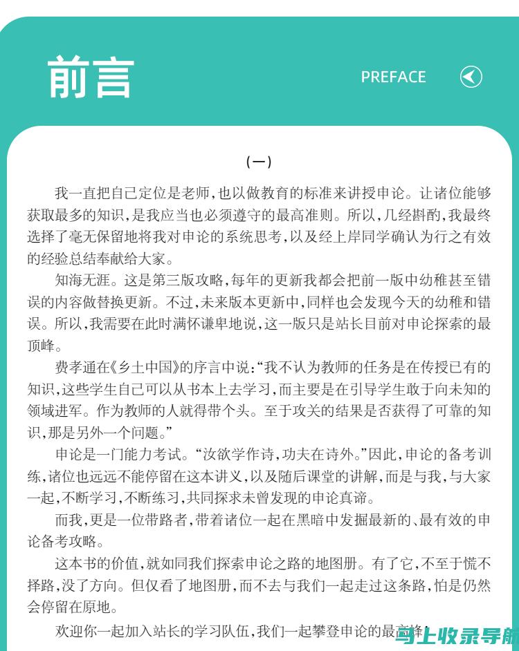 突破站长申论难关：课程与技巧双攻略